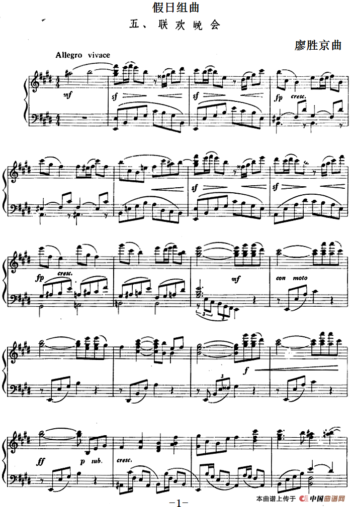 假日组曲：5.联欢晚会(1)假日组曲：5.联欢晚会 廖胜京曲.png
