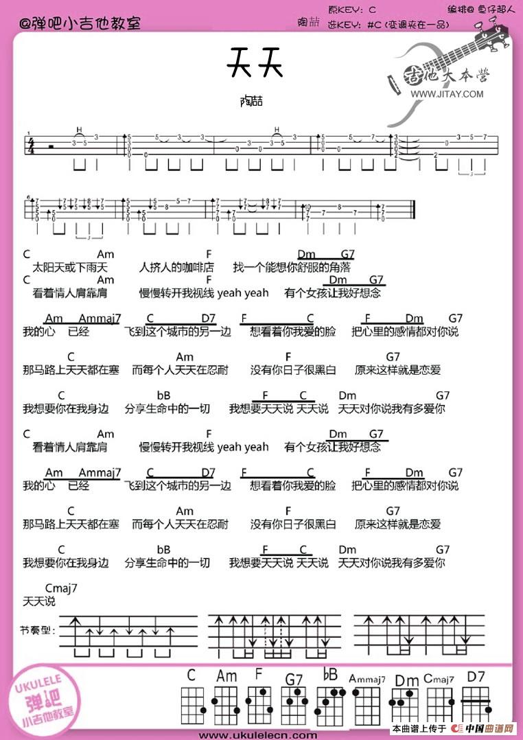天天（尤克里里谱）：1.jpg