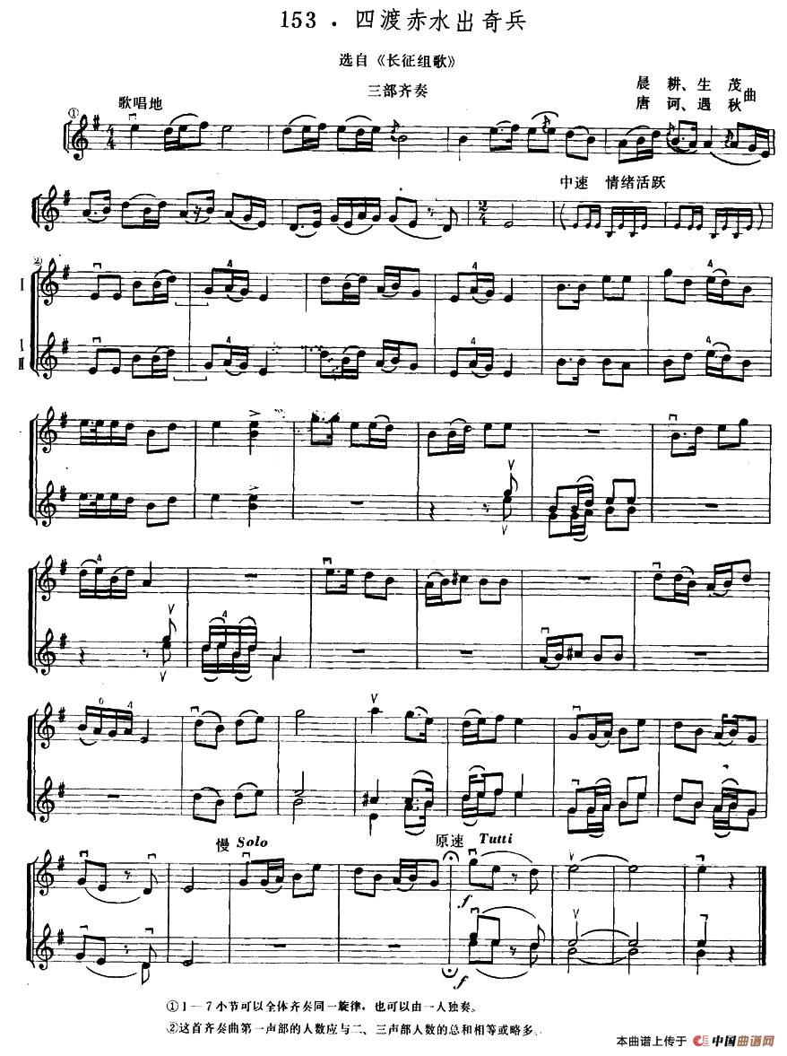 四渡赤水出奇兵（小提琴三部齐奏）(1)1.jpg