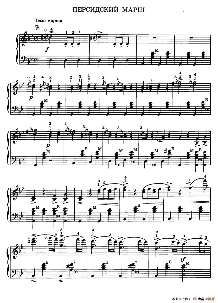 波斯进行曲（巴扬、俄罗斯原版谱）(1)《波斯进行曲》（施特劳斯 曲 персидский марш）3 W0000.jpg