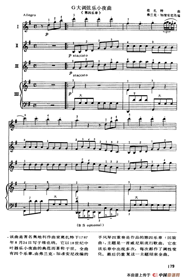 G大调弦乐小夜曲（第四乐章）（四重奏）(1)1.png