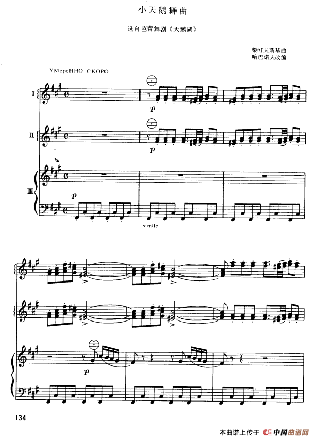 小天鹅舞曲（三重奏）(1)1.png