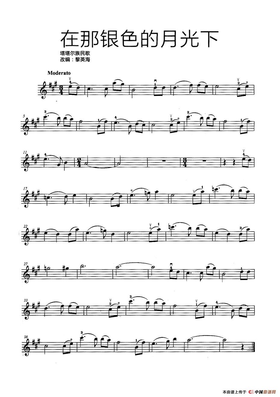 在那银色的月光下（黎英海改编版）(1)1.jpg