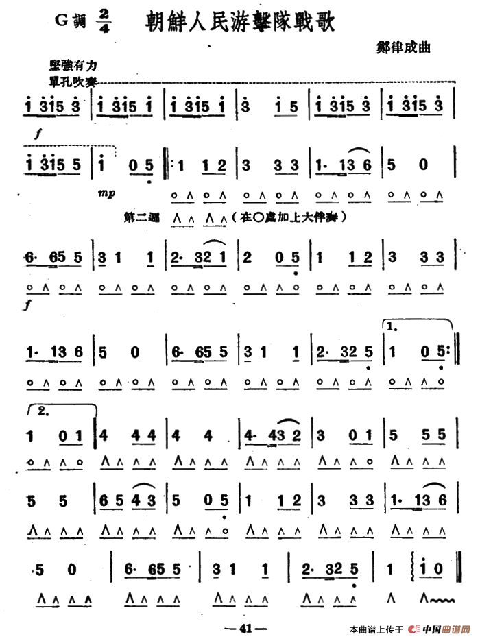朝鲜人民游击队战歌(1)1.png