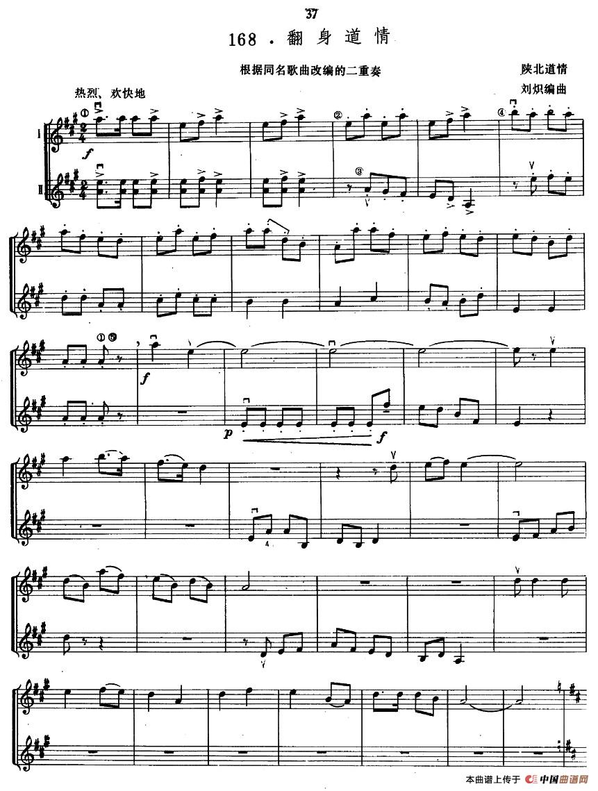 翻身道情（二重奏）(1)1.jpg