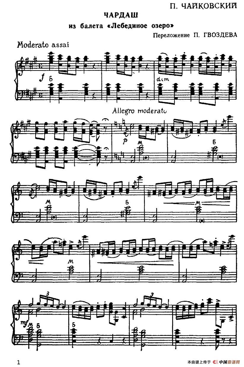 查尔达什舞曲（柴可夫斯基作曲版）(1)1.jpg