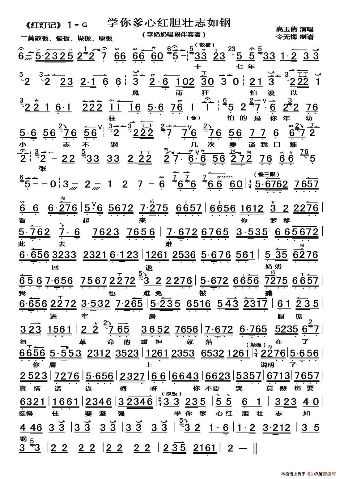 学你爹心红胆壮志如钢（《红灯记》李奶奶唱段、琴谱）(1)1.jpg