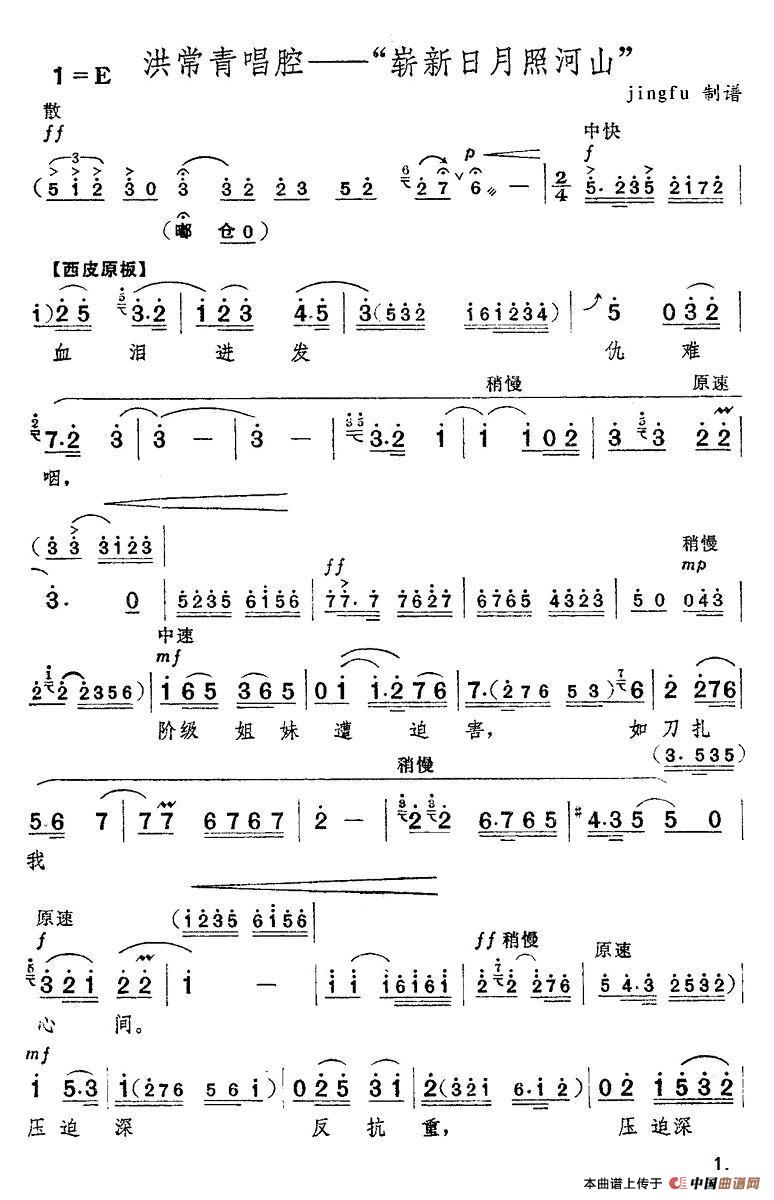 崭新日月照河山（《红色娘子军》洪常青唱段）(1)1.jpg