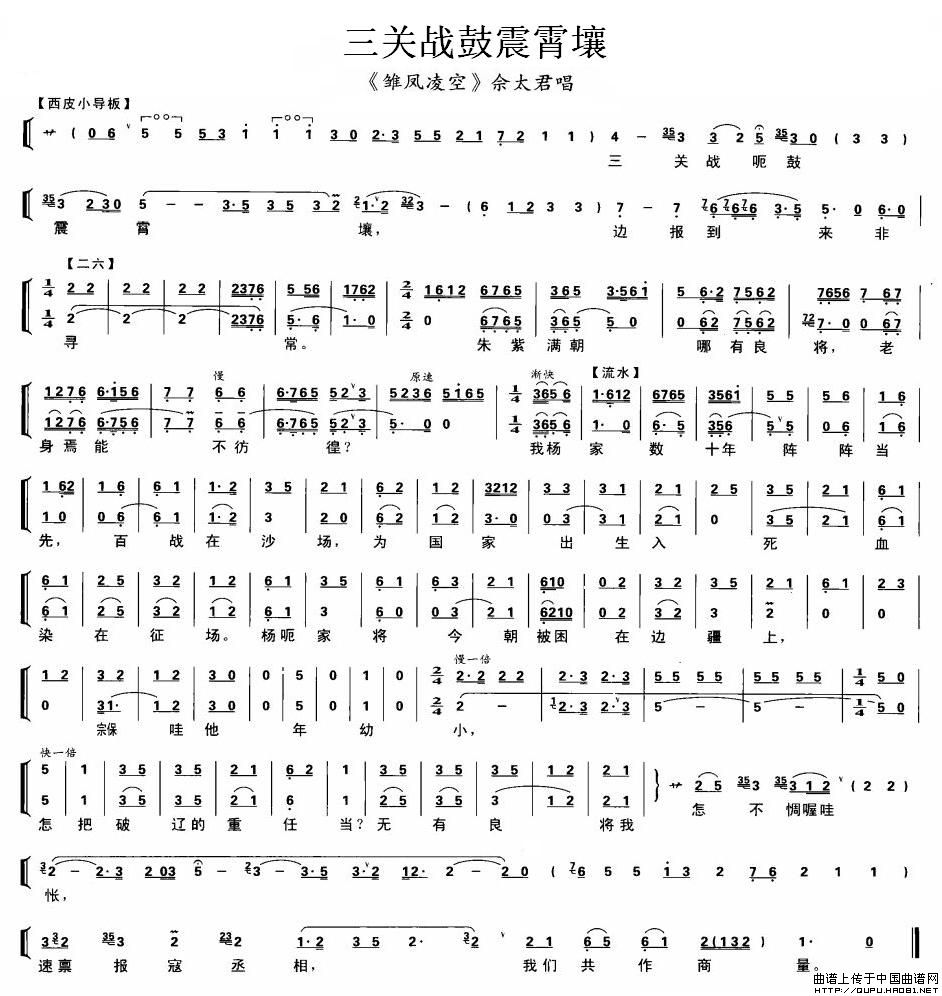 三关战鼓震霄壤（《雏凤凌空》佘太君唱段、琴谱）(1)三关战鼓震霄壤1.jpg