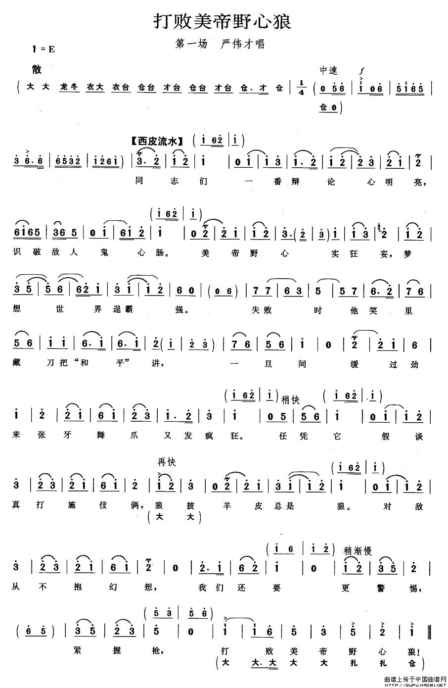 打败美帝野心狼（《奇袭白虎团》严伟才唱段）(1)打败美帝野心狼1.jpg