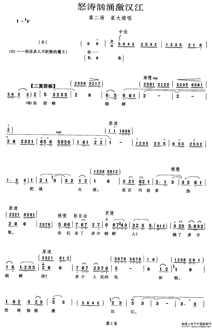 怒涛汹涌激汉江（《奇袭白虎团》崔大娘唱段）(1)怒涛汹涌激汉江1.jpg