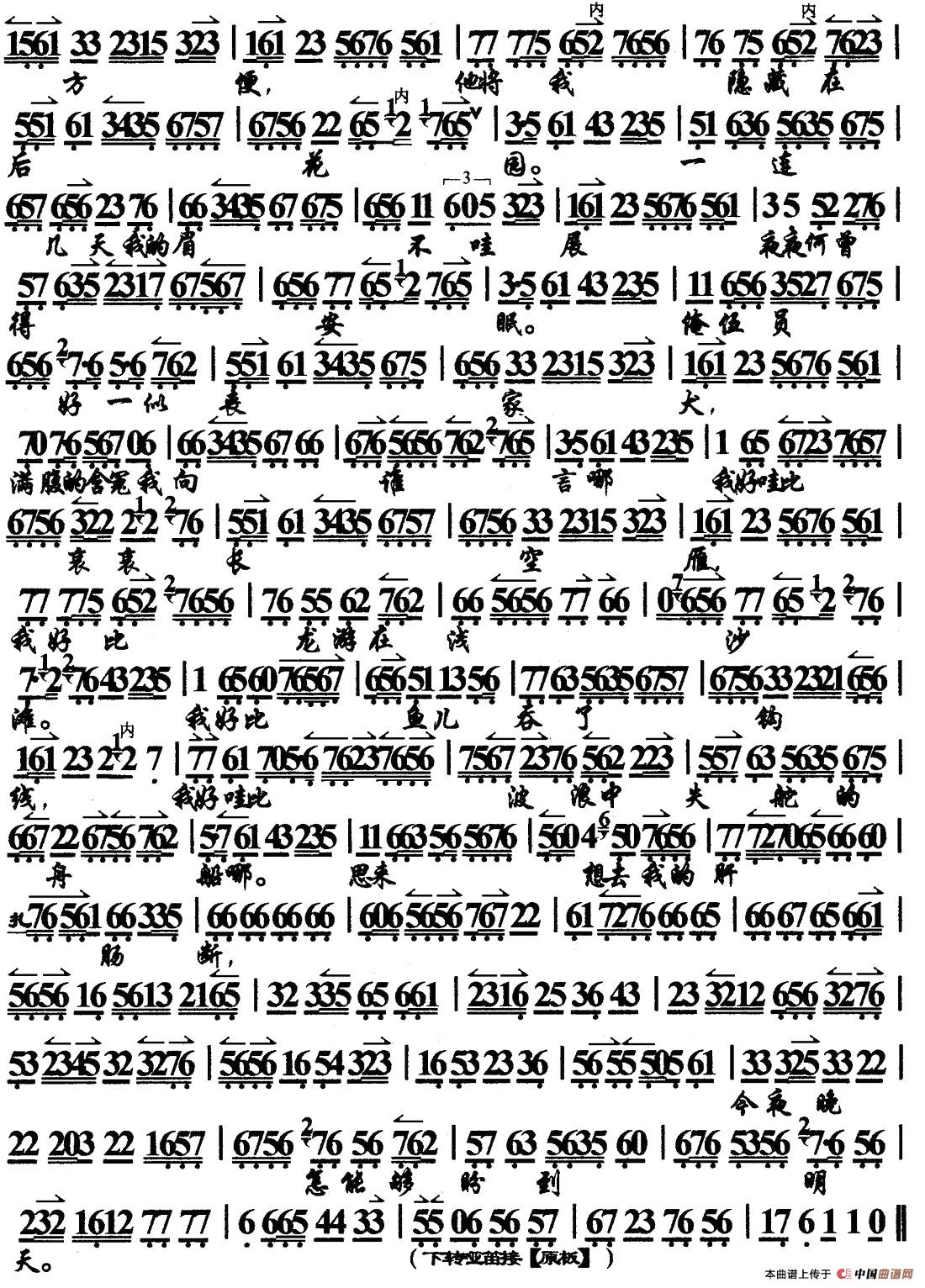 一轮明月照窗前（《文昭关》伍员唱段、琴谱）(1)2.jpg
