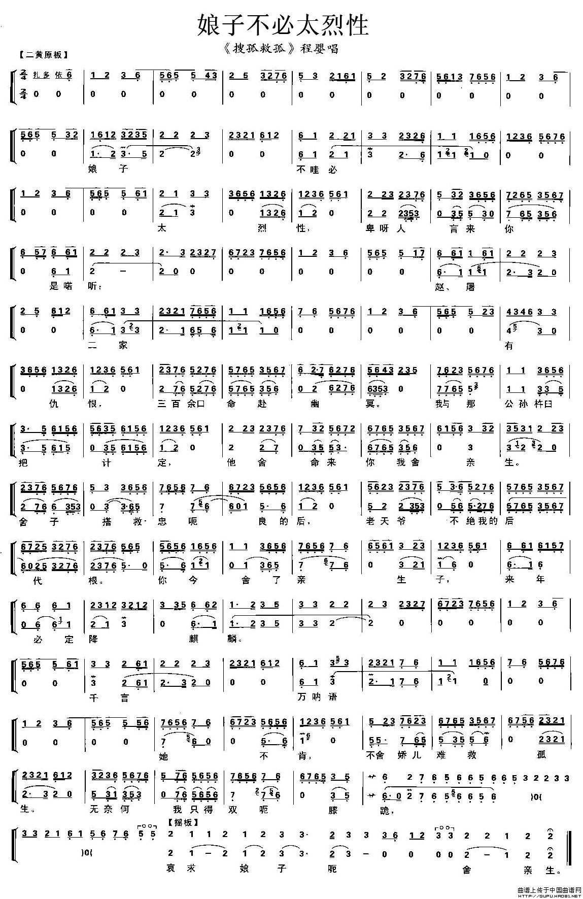 娘子不必太烈性（《搜孤救孤》程婴唱段、琴谱）(1)娘子不必太烈性1.jpg