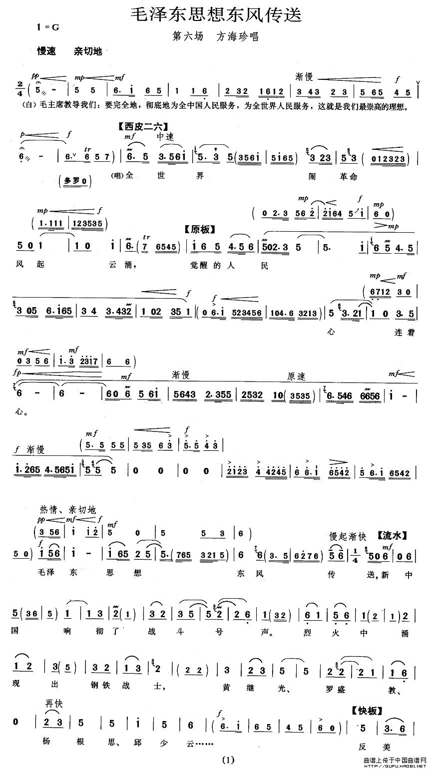 毛泽东思想东风传送（《海港》方海珍唱段）(1)毛泽东思想东风传送 1.jpg