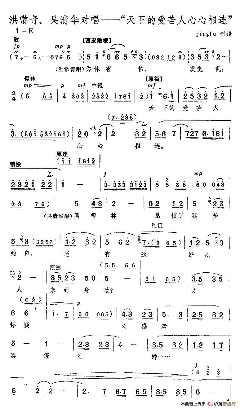 天下的受苦人心心相连（《红色娘子军》洪常青、吴清华唱段）(1)1.jpg