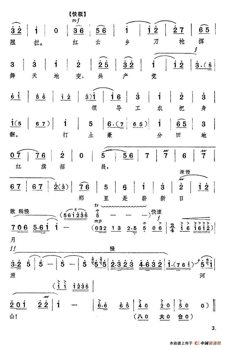 崭新日月照河山（《红色娘子军》洪常青唱段）(1)3.jpg
