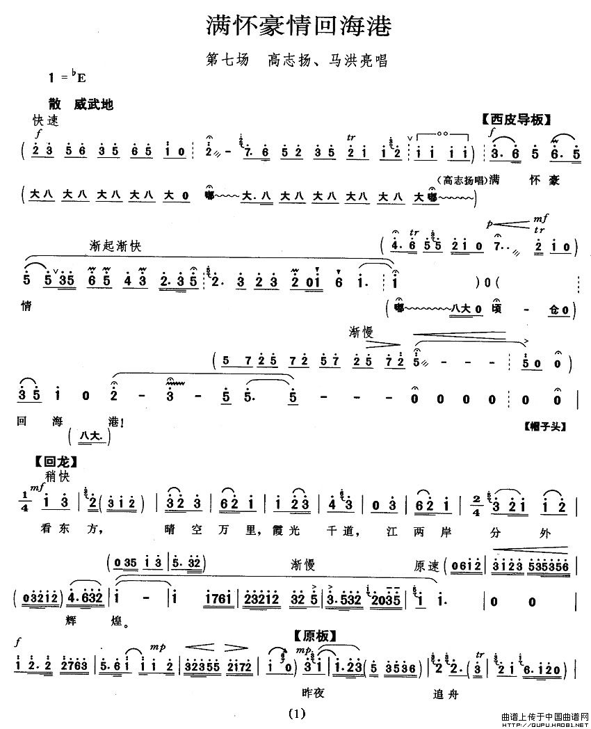 满怀豪情回海港（《海港》高志扬、马洪亮唱段）(1)满怀豪情回海港1.jpg