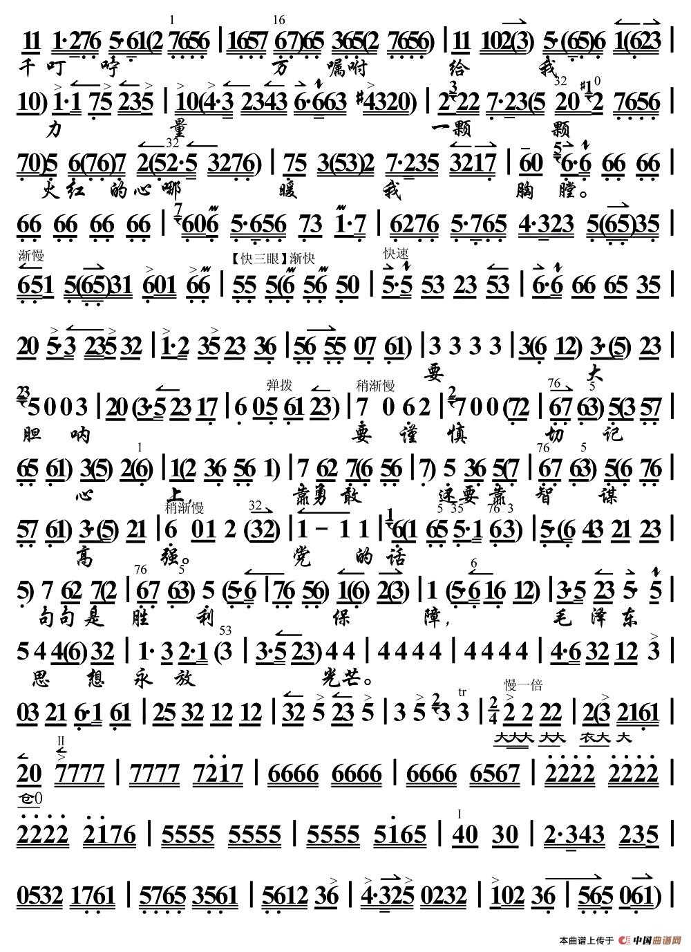 胸有朝阳（《智取威虎山》杨子荣唱段、琴谱）(1)2.jpg