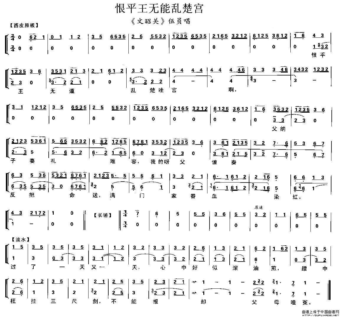 恨平王无能乱楚宫（《文昭关》伍员唱段、琴谱）(1)恨平王无能乱楚宫1.jpg