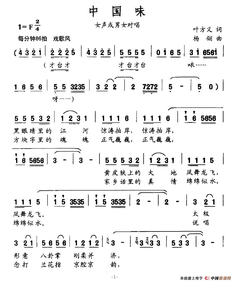 中国味(1)中国味1.jpg