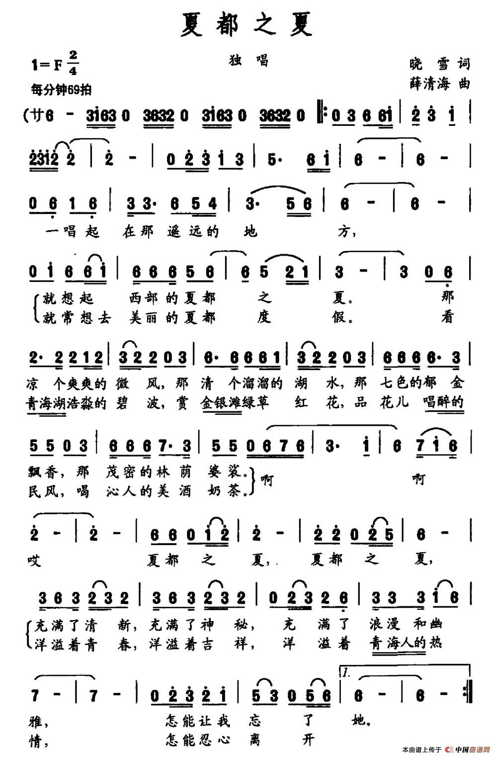 夏都之夏（晓雪词 薛清海曲）(1)夏都之夏.jpg