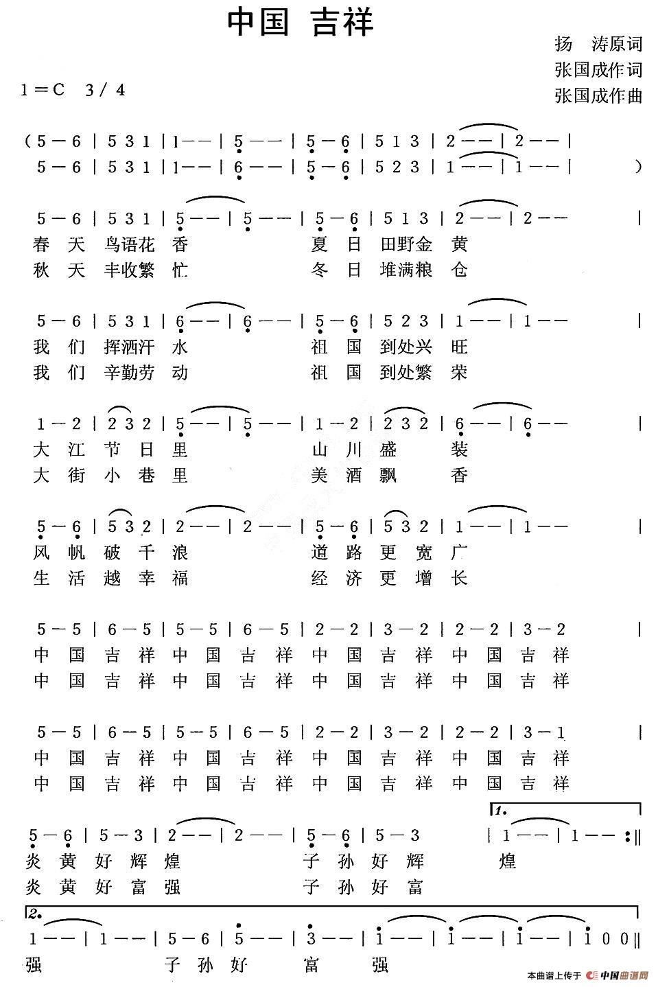 中国 吉祥（杨涛词 张国成曲）(1)1.jpg