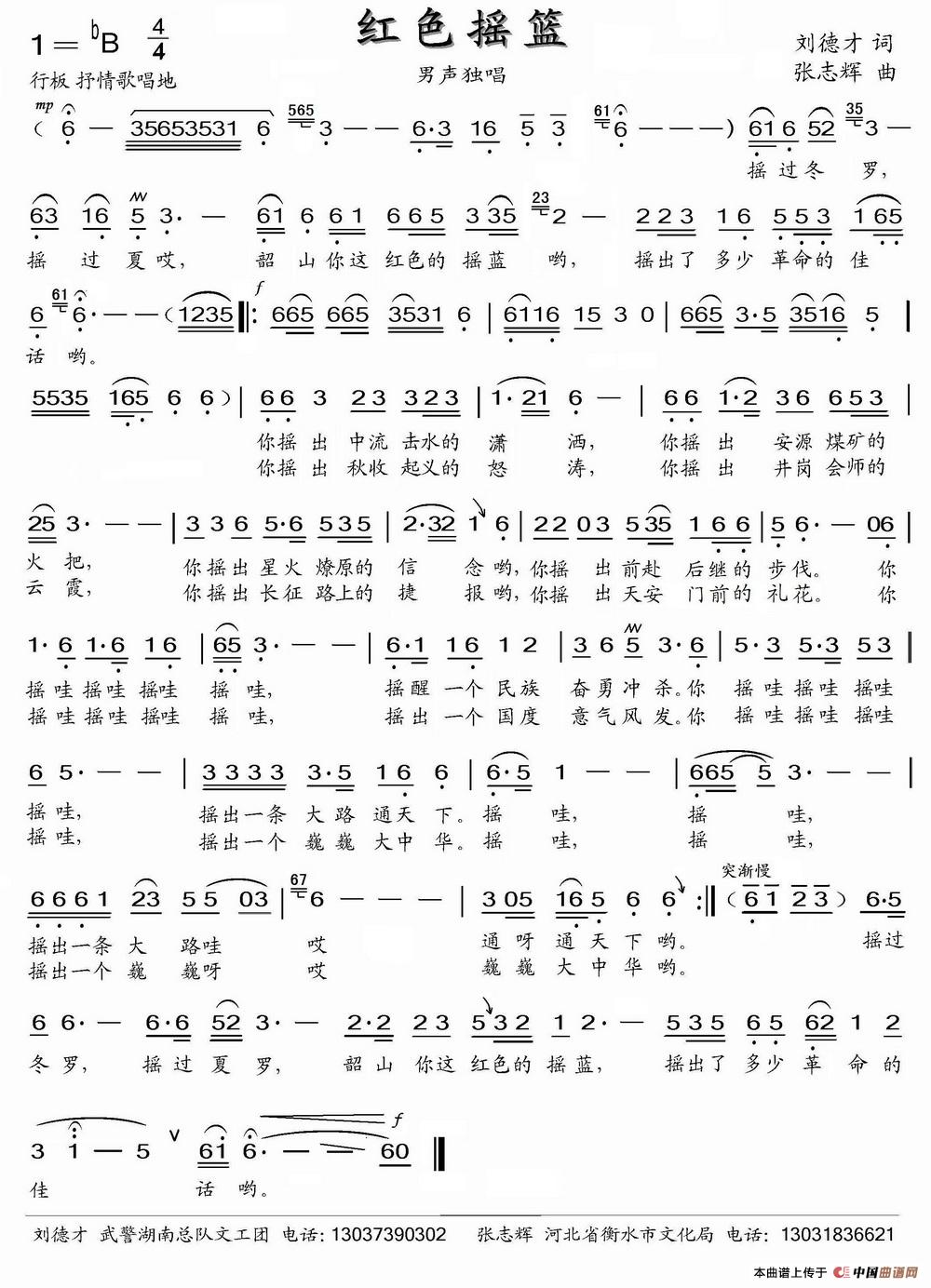 红色摇篮（刘德才词 张志辉曲）(1)红色摇篮.jpg