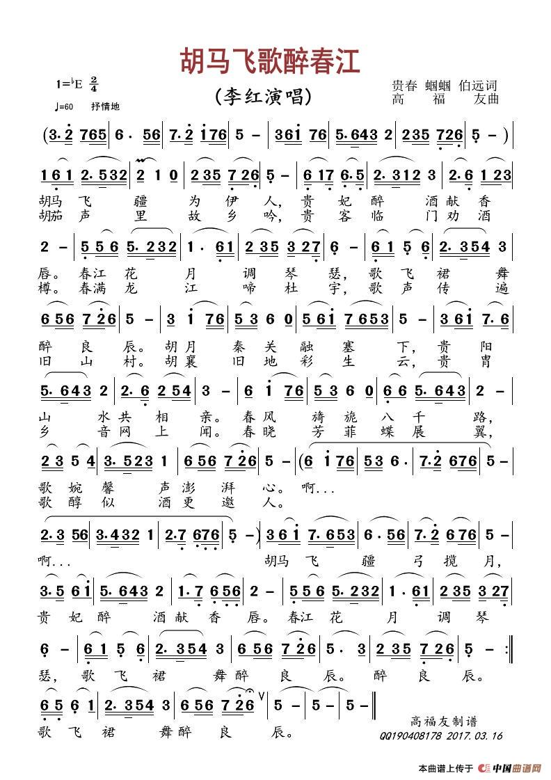 胡马飞歌醉春江(1)胡马飞歌醉春江 (2)_conew1.jpg