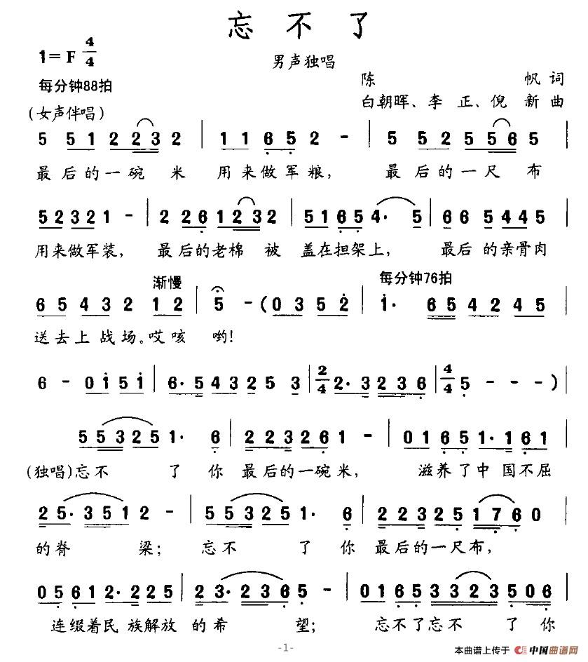 忘不了（陈帆词 白朝辉、李正/倪新曲）(1)忘不了1.jpg