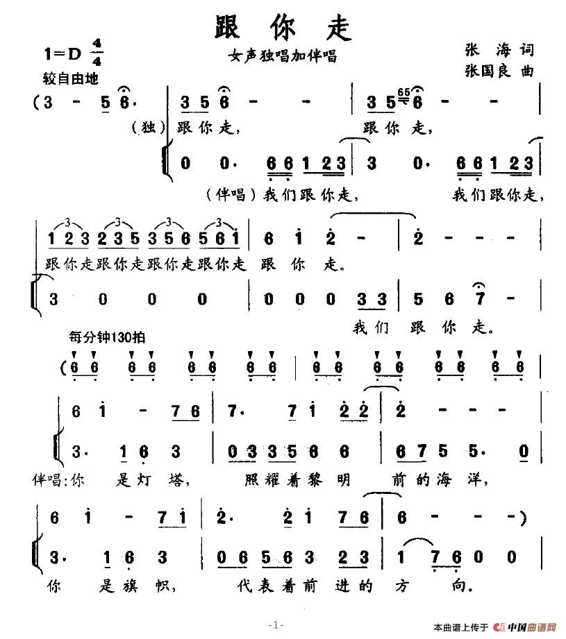 跟你走（张海词 张国良曲）(1)跟你走1.jpg