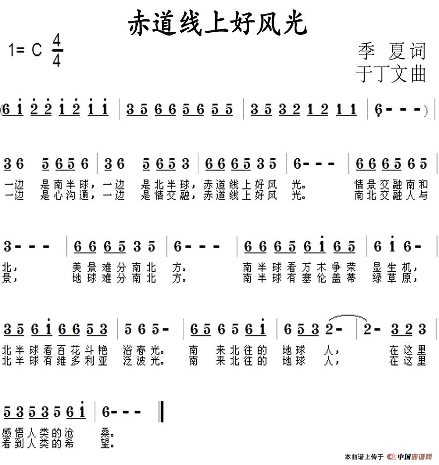 赤道线上好风光（季夏词 于丁文曲）(1)1.jpg