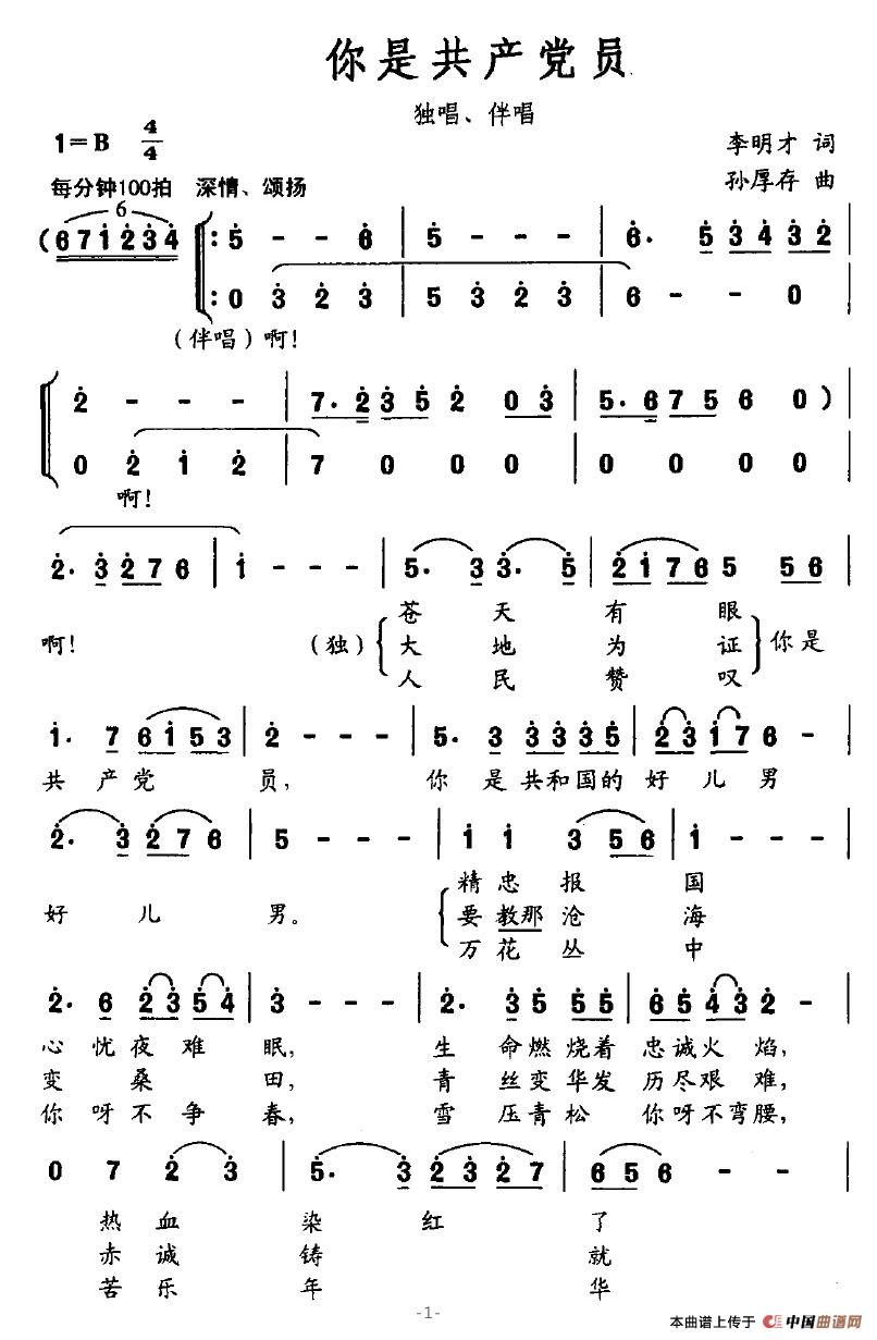 你是共产党员（李明才词 孙厚存曲）(1)你是共产党员1.jpg