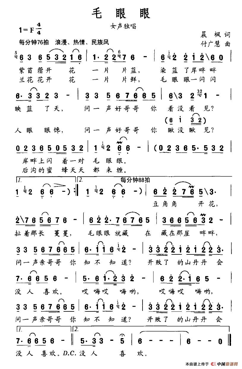 毛眼眼（晨枫词 付广慧曲）(1)毛眼眼.jpg