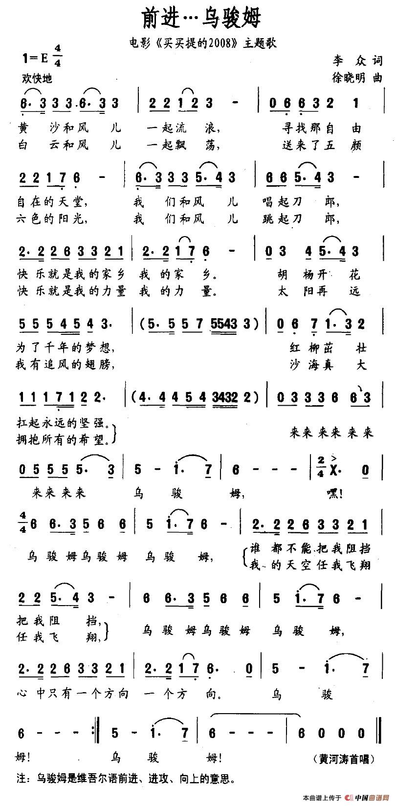 前进…乌骏姆（电影《买买提的2008》主题歌）(1)前进…乌骏姆.jpg