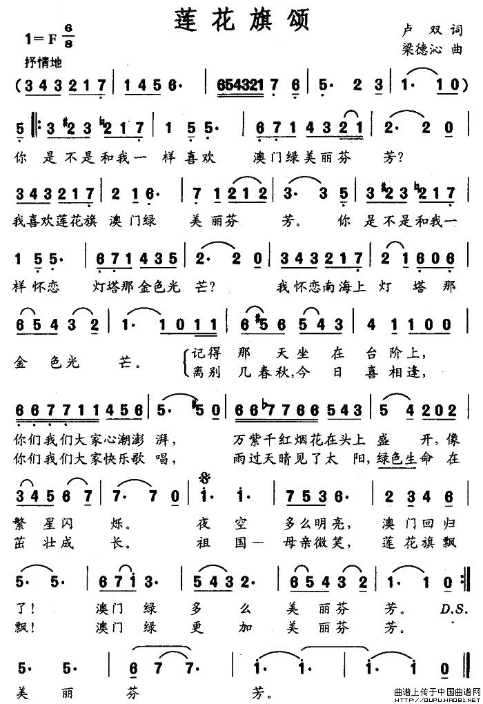 莲花旗颂(1)莲花旗颂1.jpg