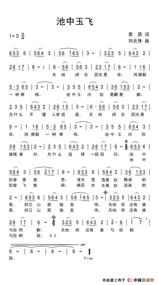 池中玉飞(1)池中玉飞.jpg