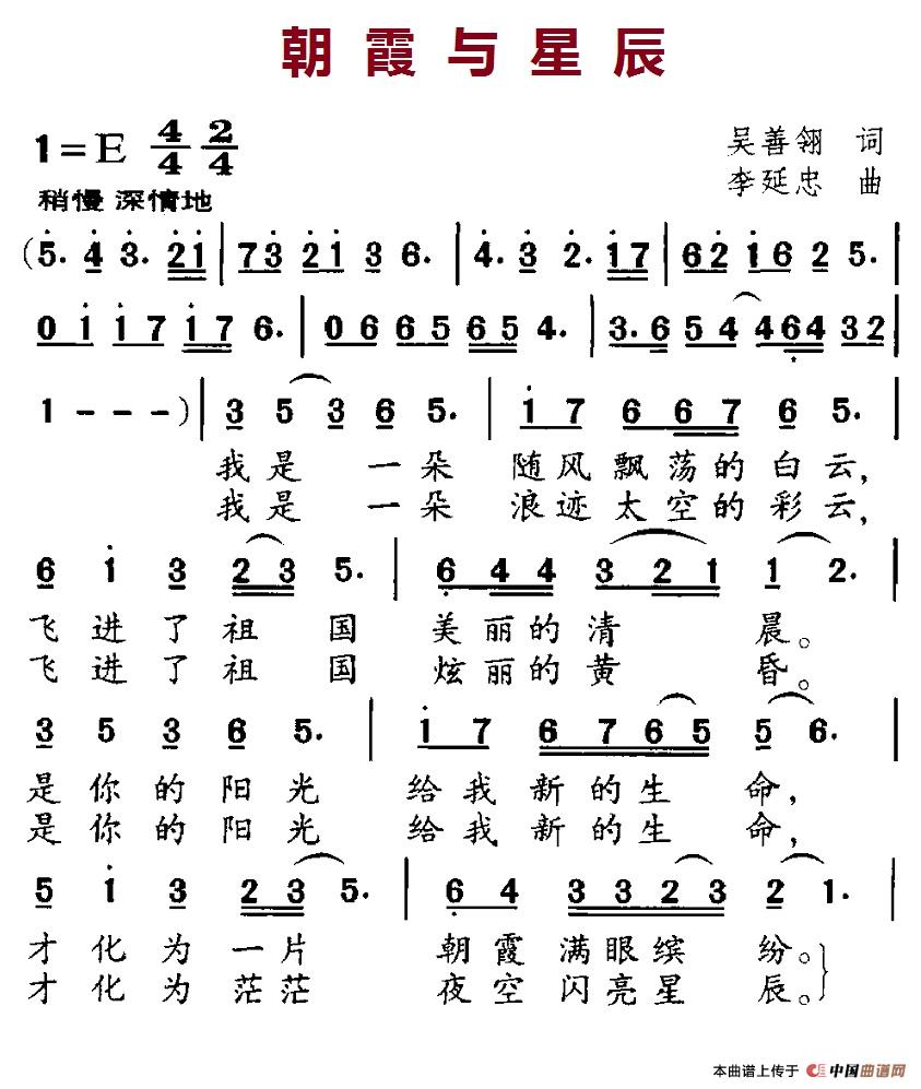 朝霞与星辰（吴善翎词 李廷中曲）(1)9-1朝霞与星辰.jpg
