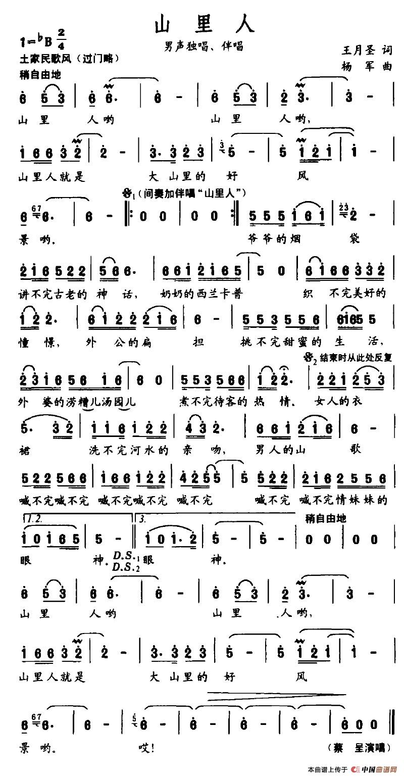 山里人（王月圣词 杨军曲）(1)山里人.jpg