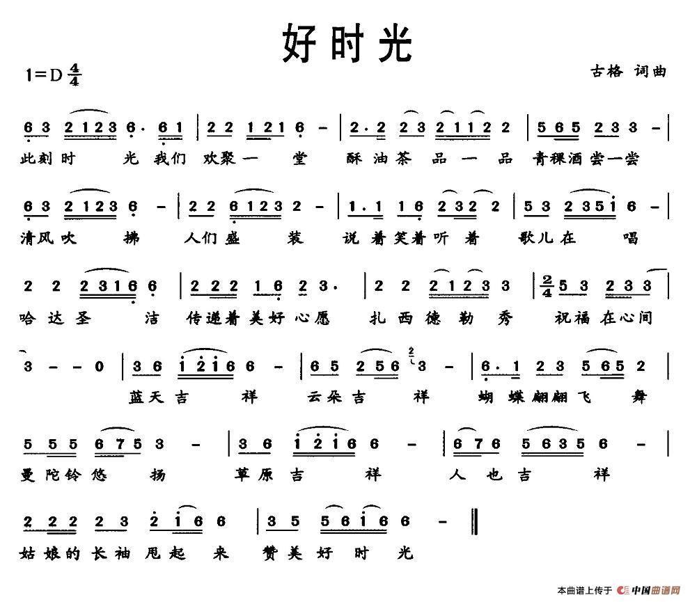 好时光（古格词曲）(1)图片 (27).jpg