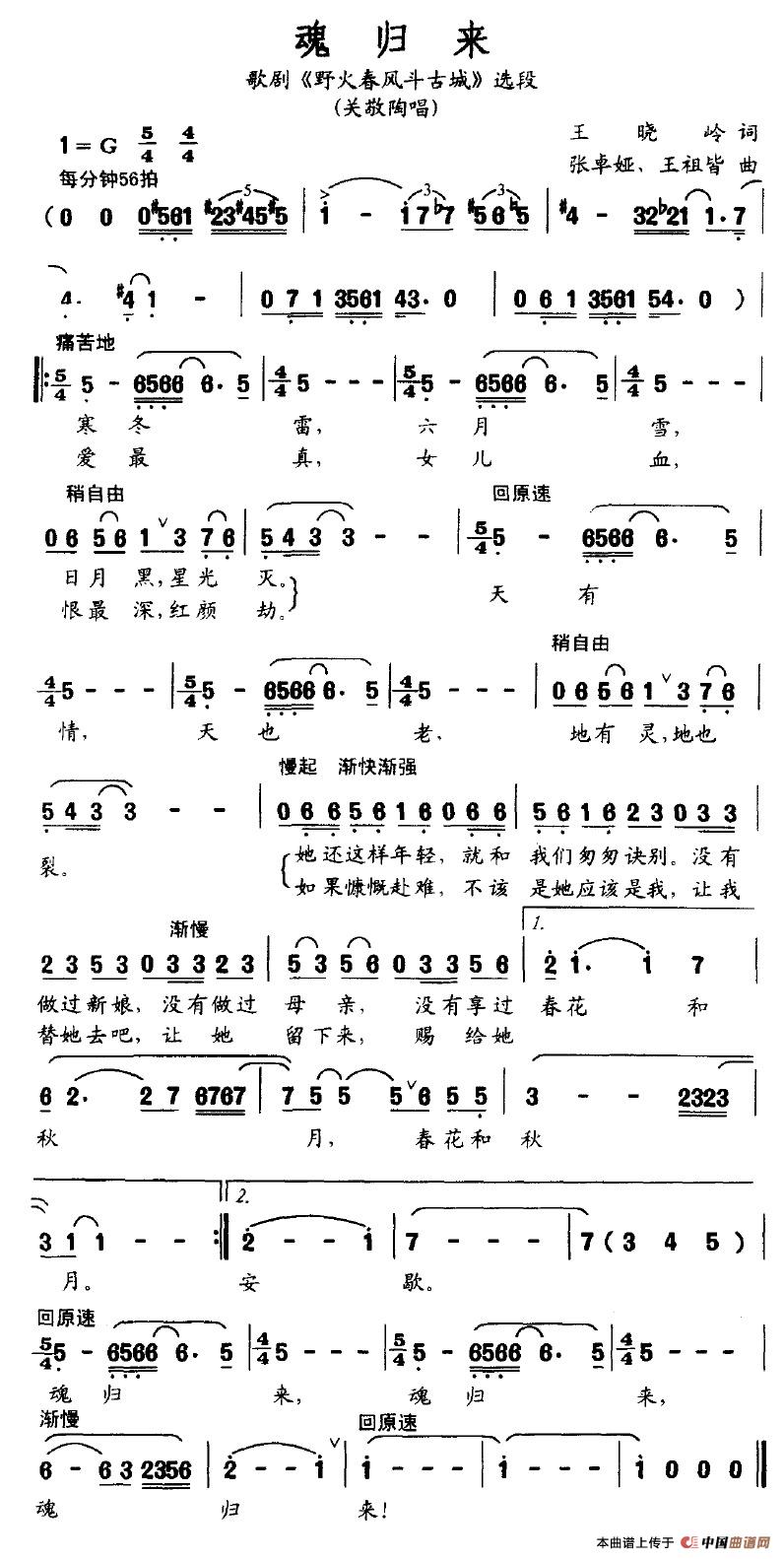 魂归来（歌剧《野火春风斗古城》选段）(1)魂归来.jpg