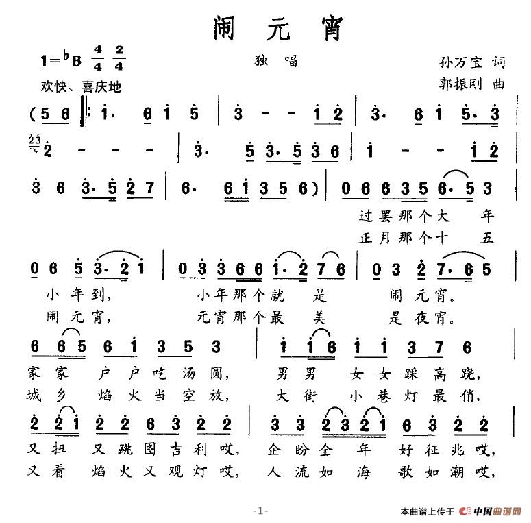 闹元宵（孙万宝词 郭振刚曲）(1)闹元宵1.jpg