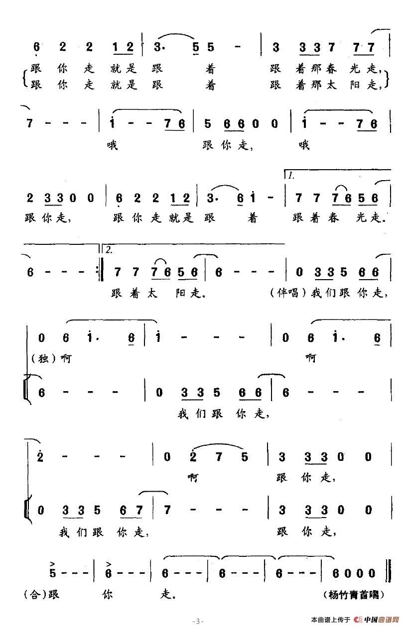 跟你走（张海词 张国良曲）(1)跟你走3.jpg