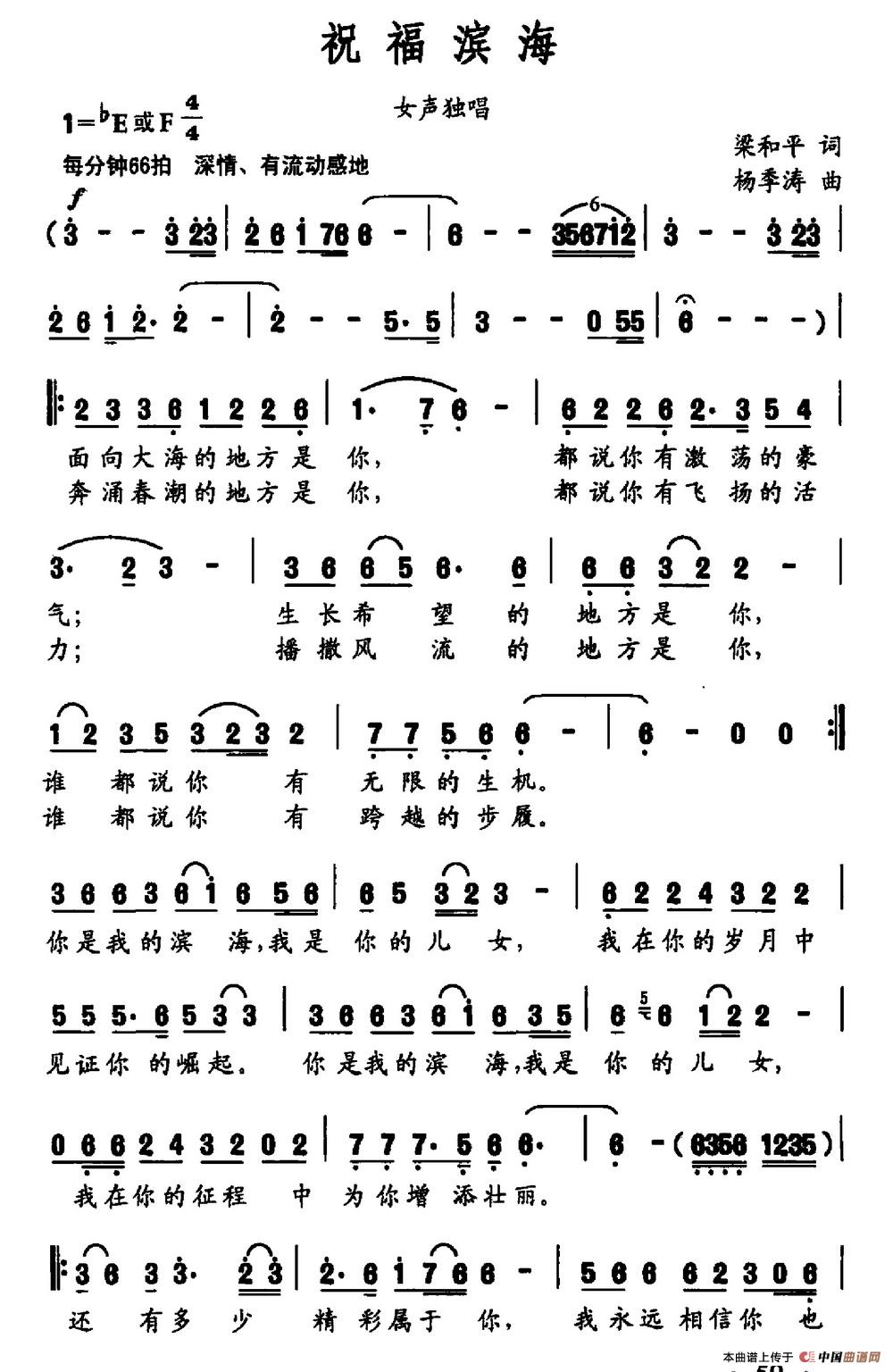 祝福滨海(梁和平词 杨季涛曲)(1)祝福滨海.jpg