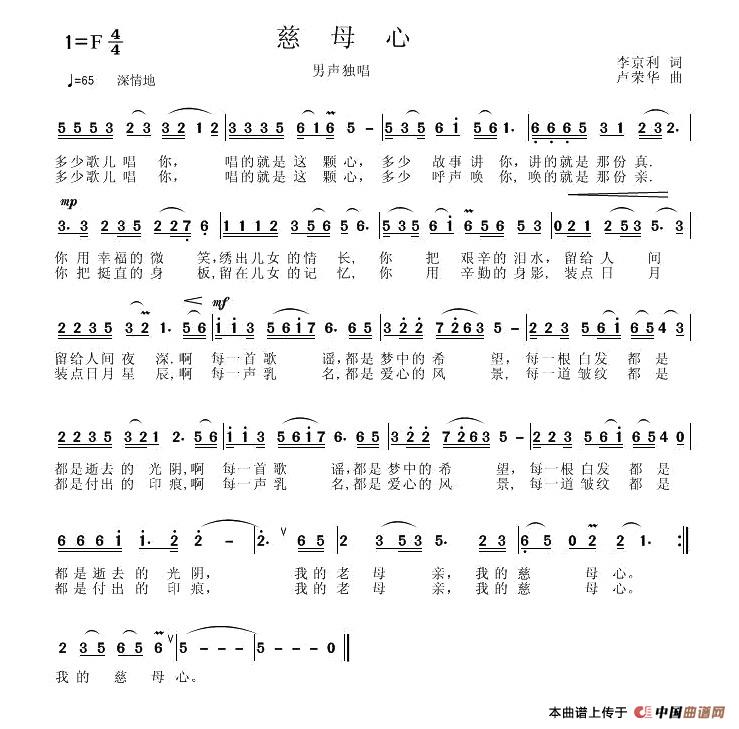 慈母心（李京利词 卢荣华曲）(1)111.jpg