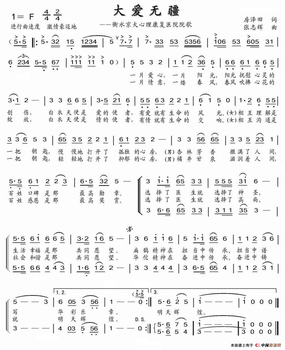 大爱无疆（房泽田词 张志辉曲）(1)大爱无疆.jpg