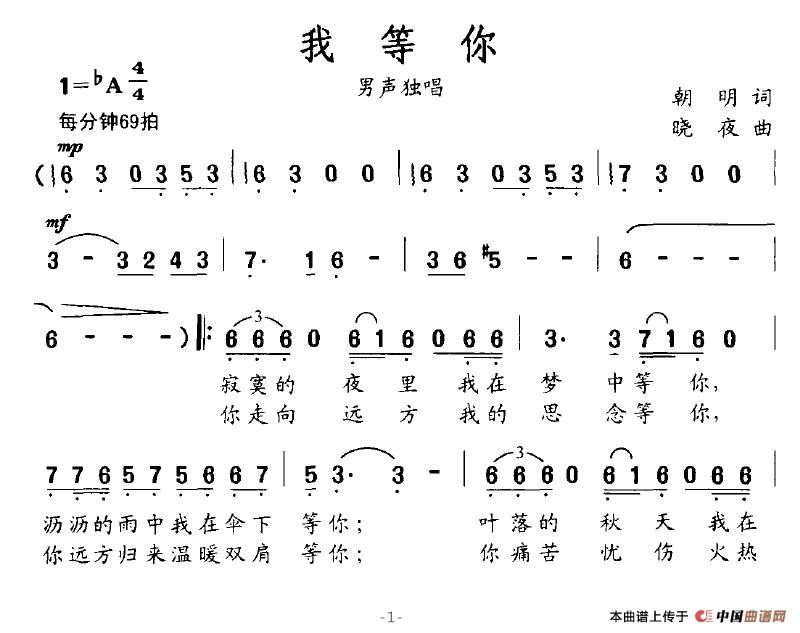 我等你（朝明词 晓夜曲）(1)我等你1.jpg