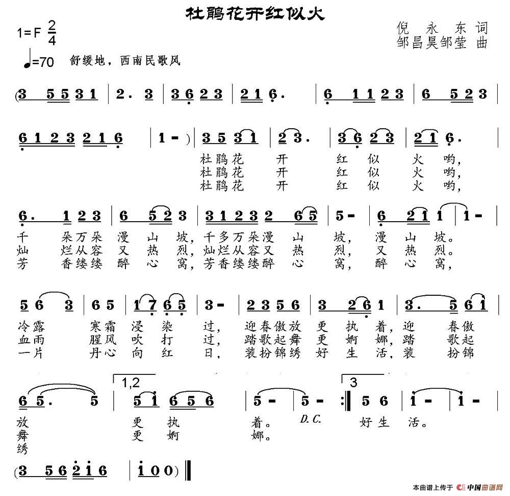 杜鹃花开红似火（倪永东词 邹昌昊、邹莹曲）(1)1.jpg
