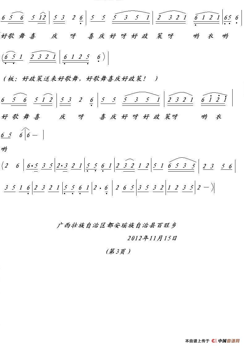 好看头（黄笑云词 陈洪光曲）(1)好看头33.JPG