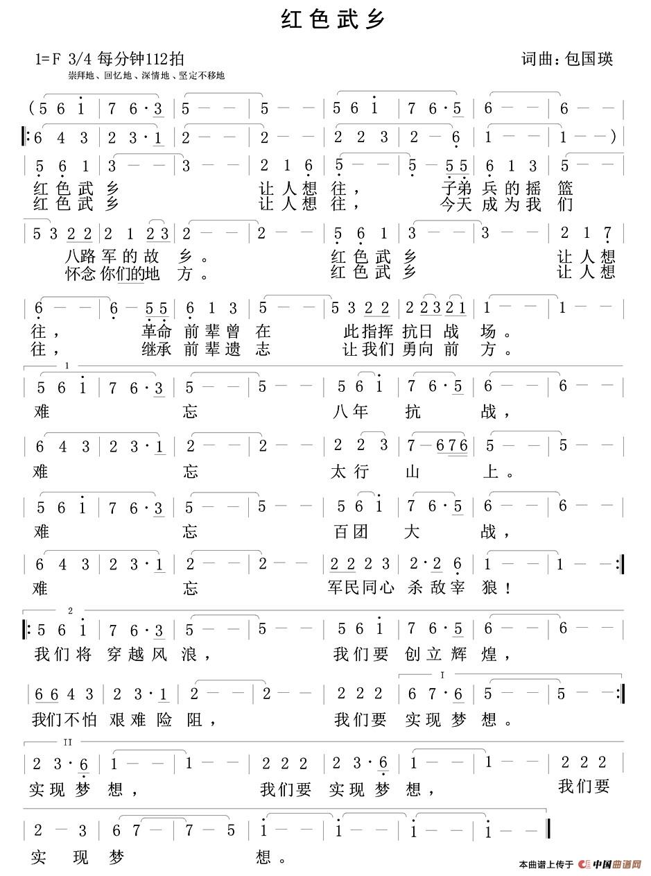 红色武乡（包国瑛 词曲）(1)1.jpg