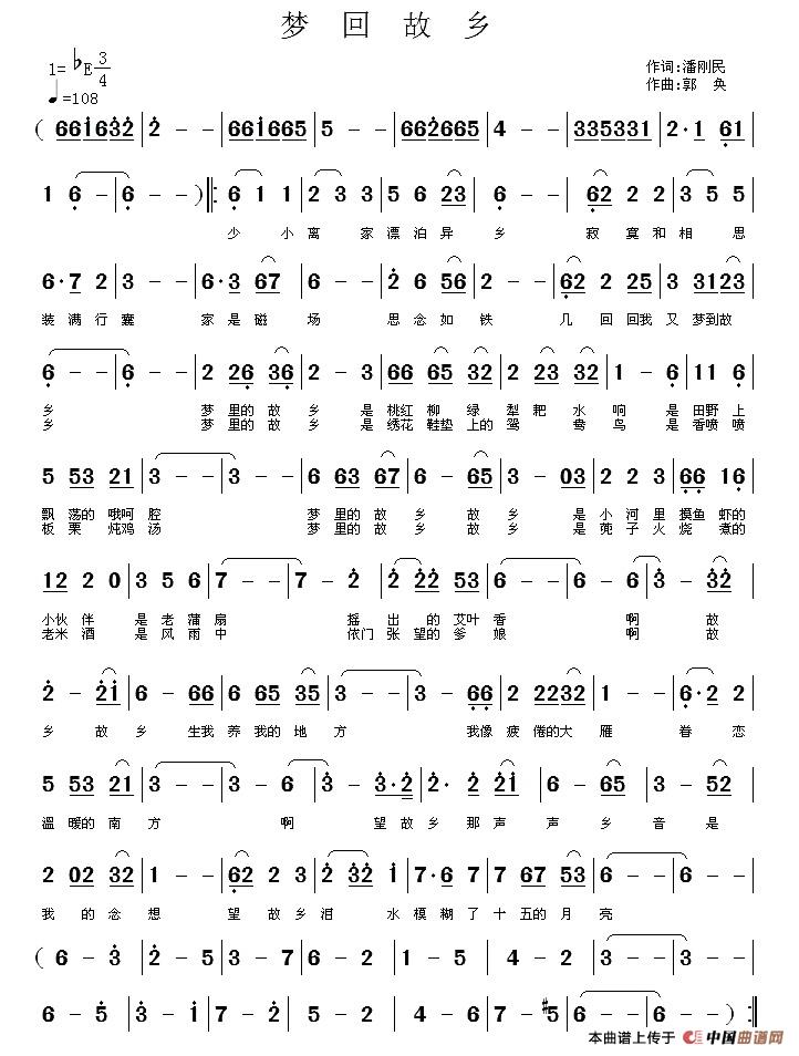 梦回故乡（潘刚明词 郭奂曲）(1)11.jpg